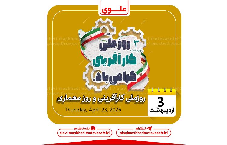 روز ملی کارآفرینی و روز معماری