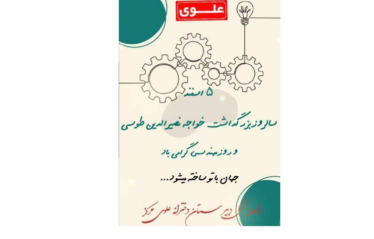 روز مهندس گرامی باد 1
