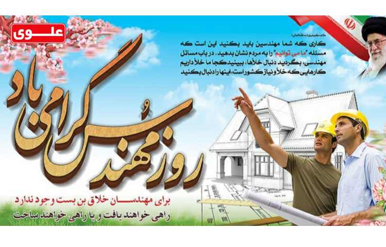 روز مهندس گرامی باد 2