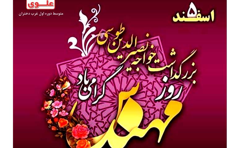 روز مهندس گرامی باد