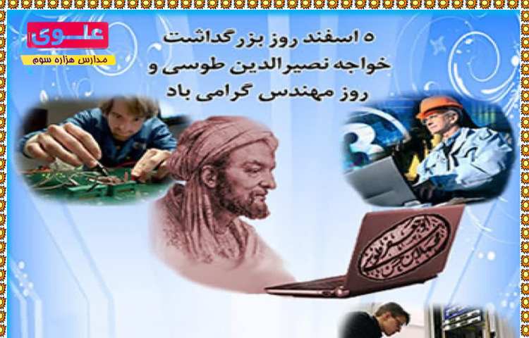 روز مهندس