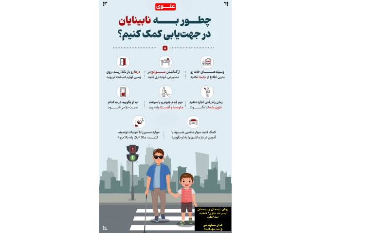 روز نابینایان و عصای سفید 2
