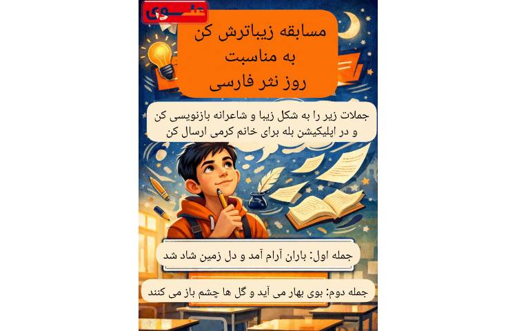 روز نثر فارسی