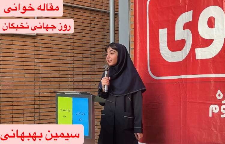 روز نخبگان 3