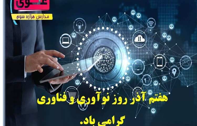 روز نوآوری 1