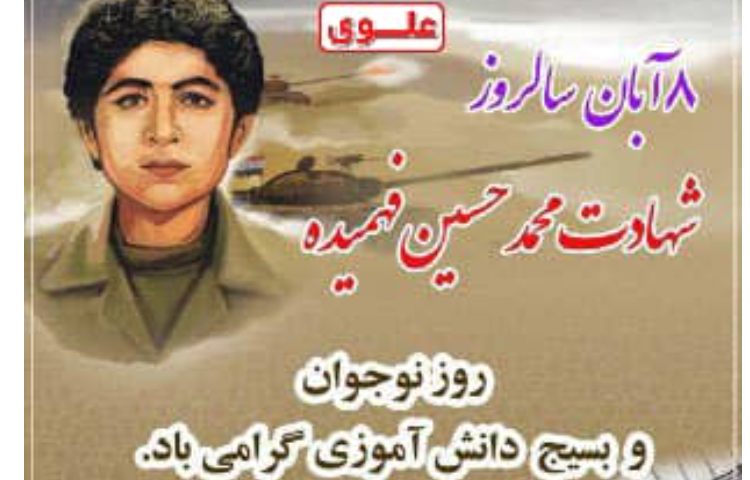 روز نوجوان و بسیج دانش آموزی 2