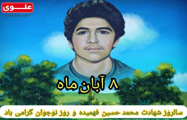 روز نوجوان 1