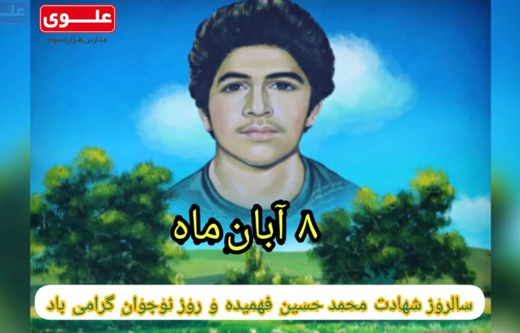 روز نوجوان 1