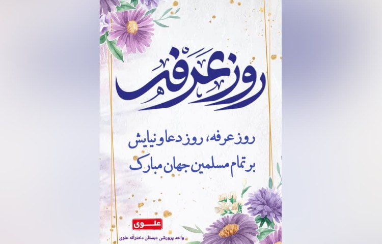 روز نیایش 1