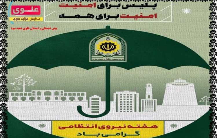 روز نیروی انتظامی