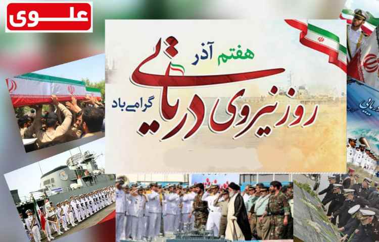 روز نیروی دریایی مبارک 1