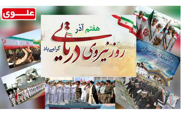 روز نیروی دریایی گرامی باد 1