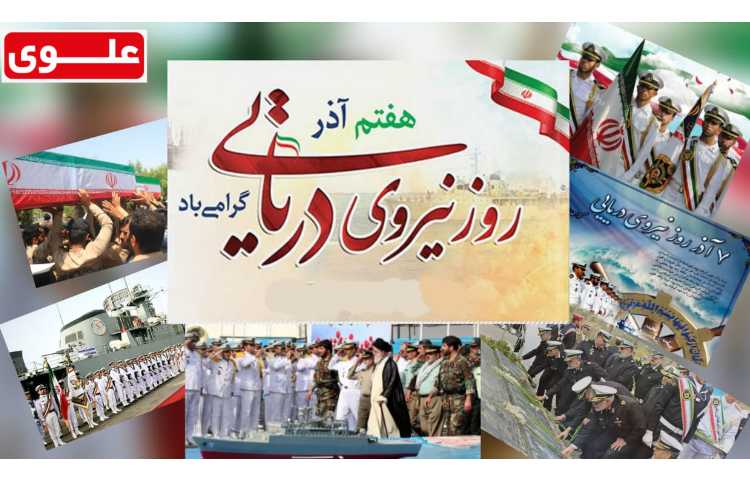 روز نیروی دریایی 1