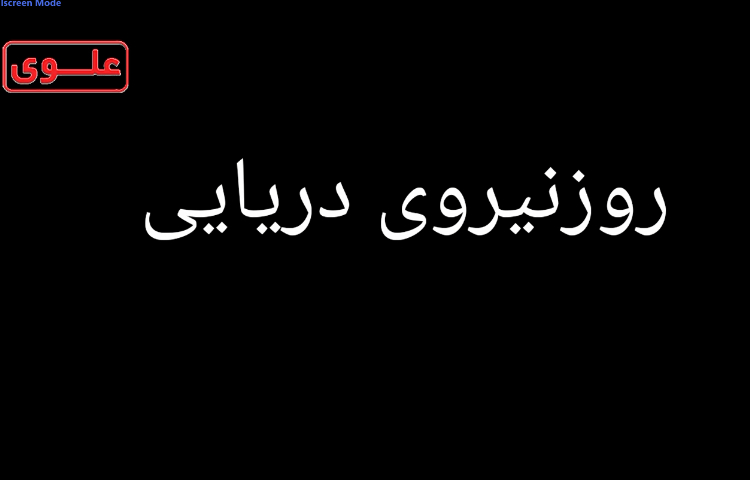 روز نیروی دریایی 1