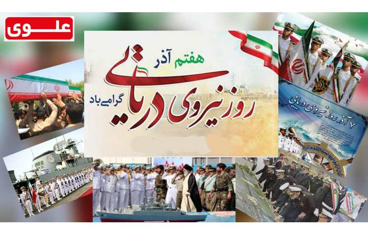 روز نیروی دریایی