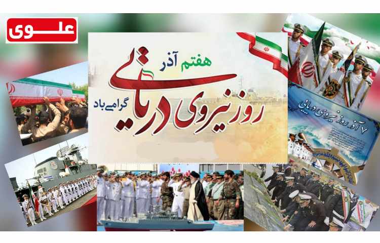 روز نیروی دریایی