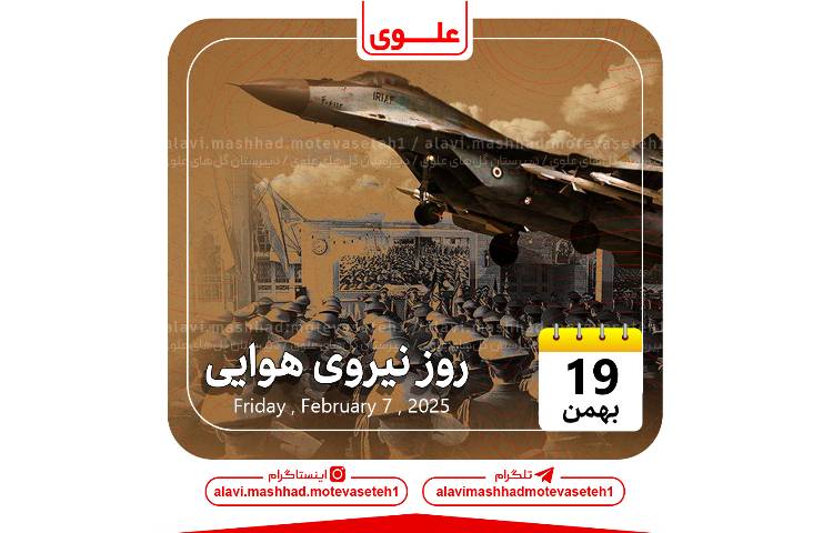 روز نیروی هوایی 1