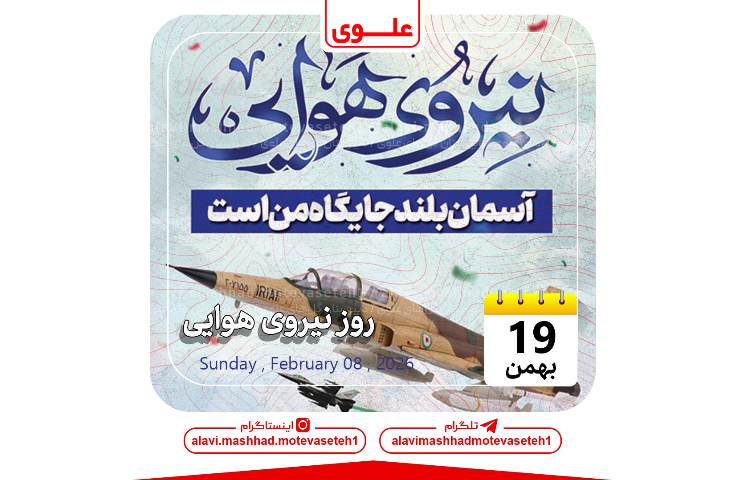 روز نیروی هوایی 1