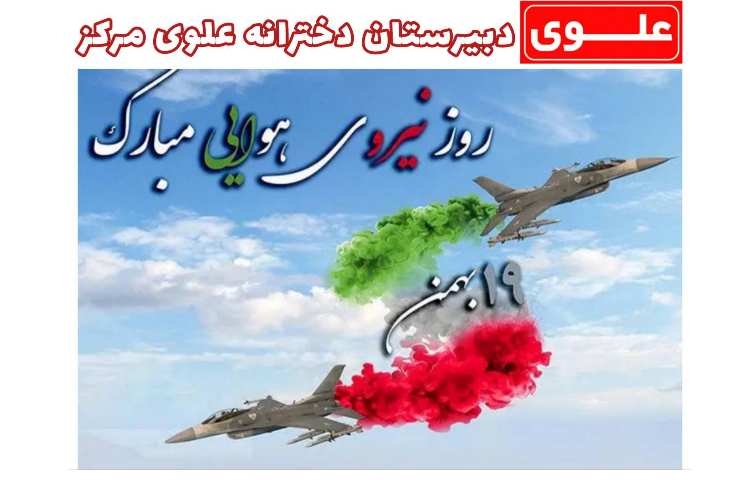 روز نیروی هوایی 2