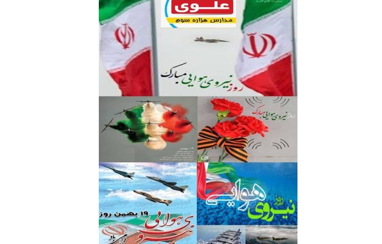 روز نیروی هوایی