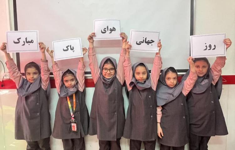 روز هوای پاک 1