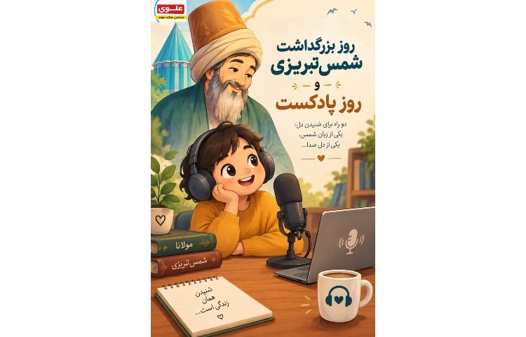 روز پادکست
