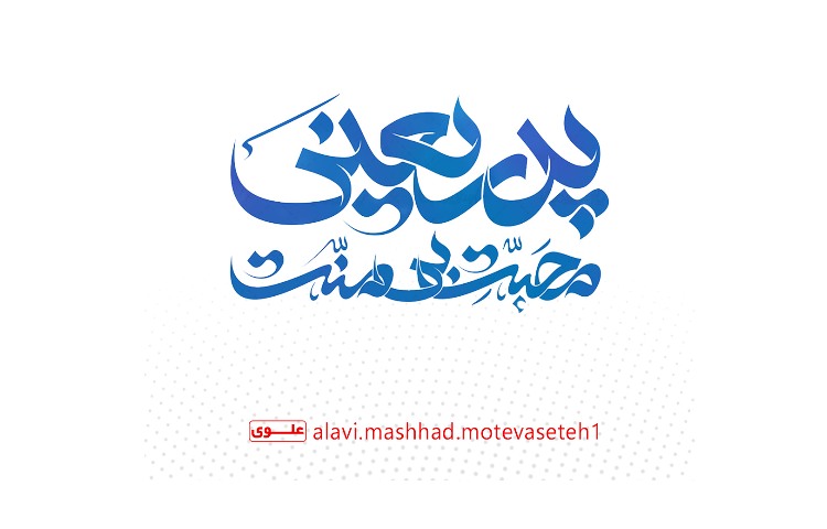 روز پدر مبارک