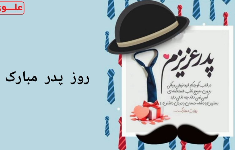 روز پدر 1
