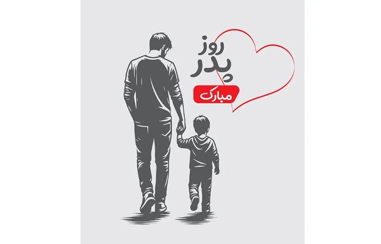 روز پدر