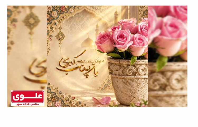 روز پرستار گرامی باد 1