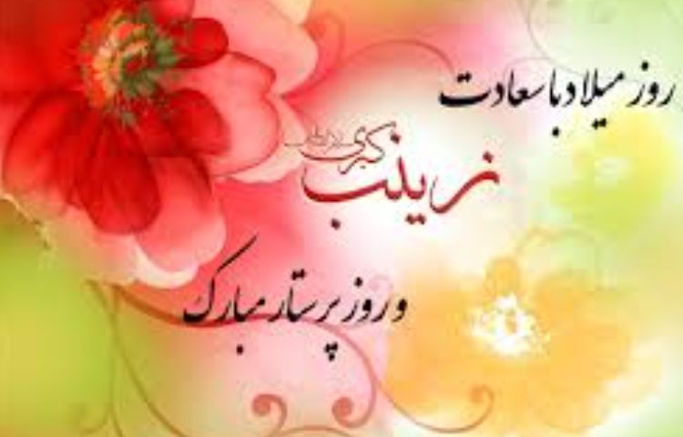 روز پرستار گرامی باد 2