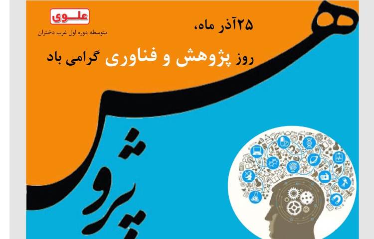 روز پژوهش و فناوری 1