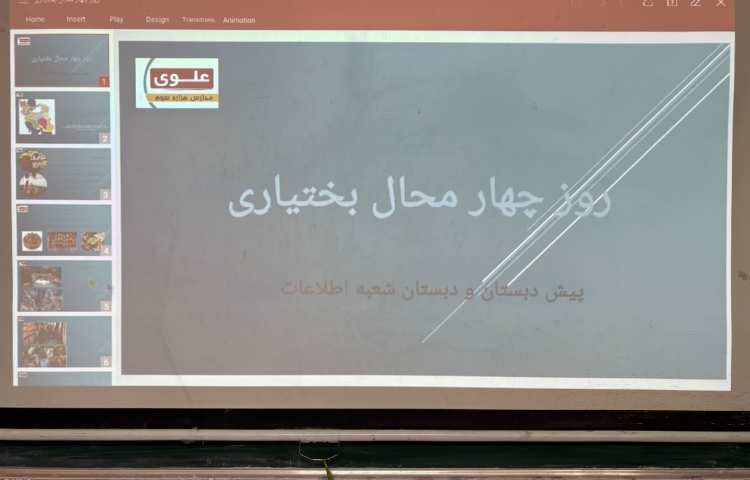 روز چهارمحال و‌بختیاری