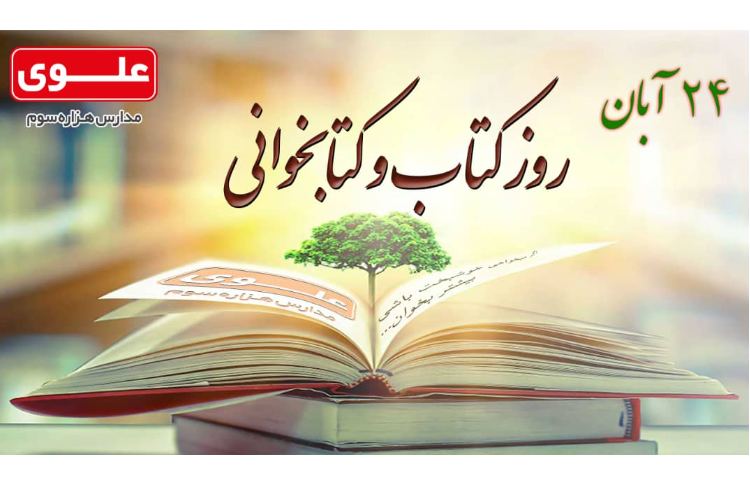 روز کتابخوانی