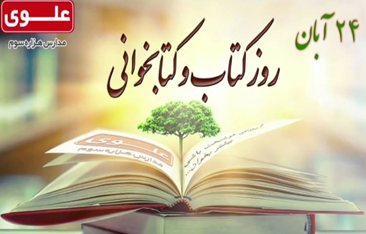 روز کتاب و کتابخوانی مبارک