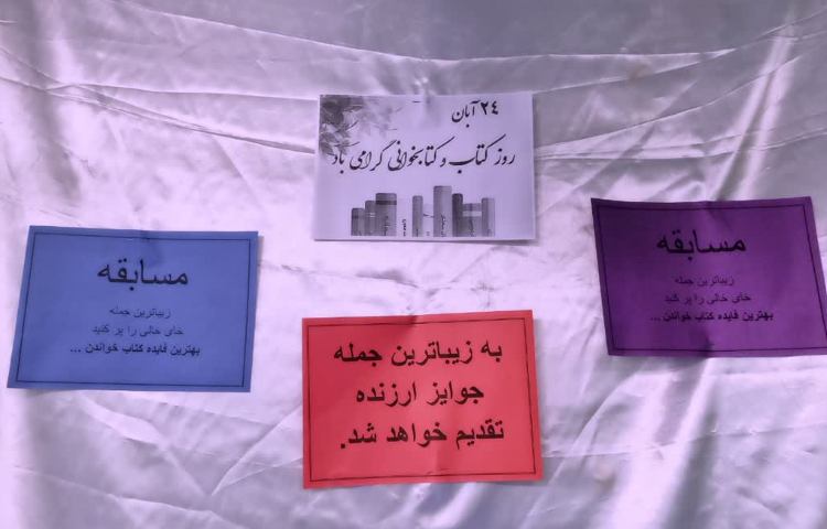 روز کتاب و کتابخوانی گرامی باد. 5