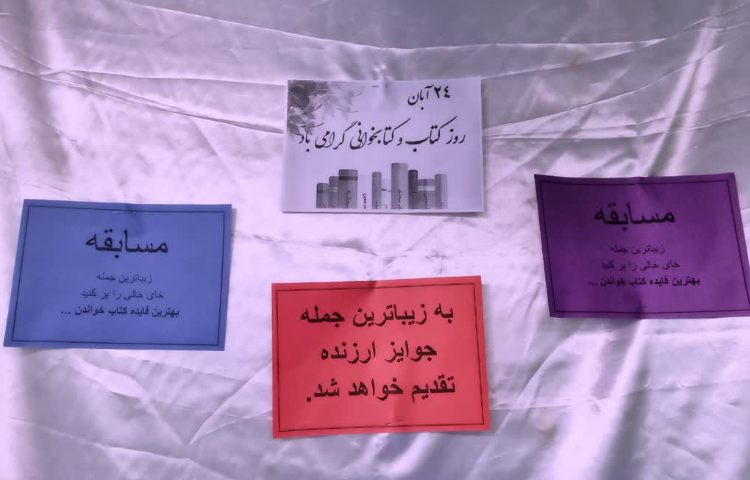 روز کتاب و کتابخوانی گرامی باد. 6