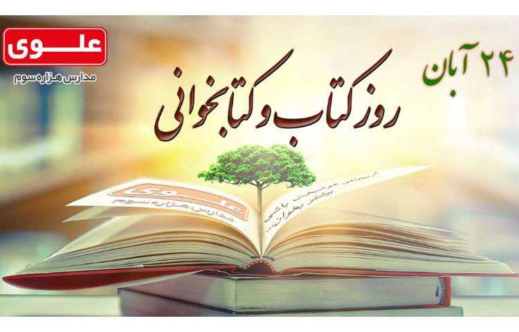 روز کتاب و کتابخوانی 1