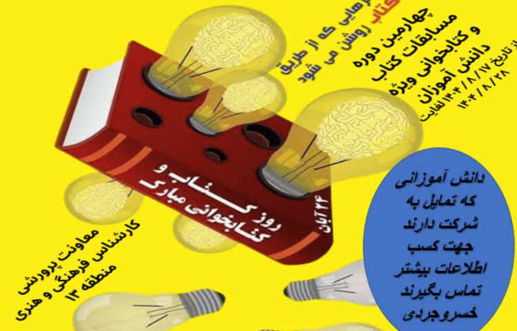 روز کتاب و کتابخوانی 1