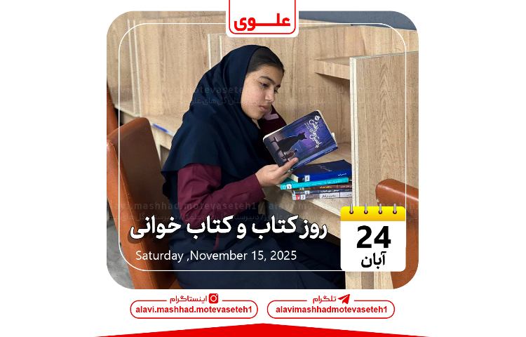 روز کتاب و کتابخوانی 1