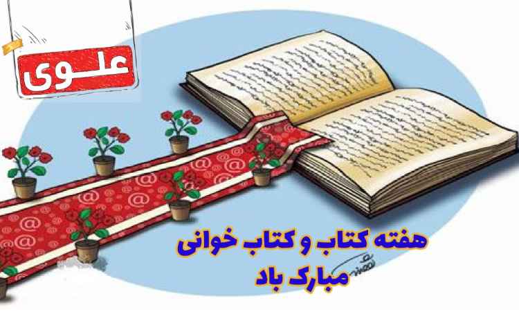 روز کتاب و کتابخوانی 2