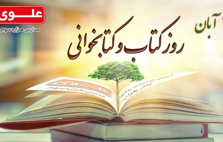 روز کتاب و کتابخوانی 2