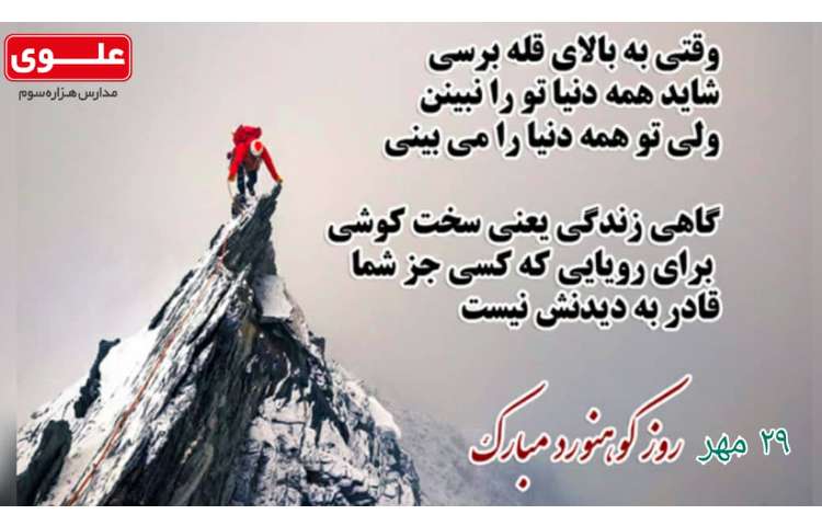 روز کوهنورد مبارک 1