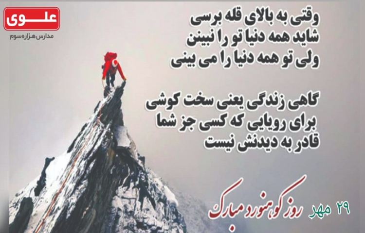 روز کوهنورد 1