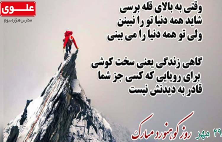 روز کوهنورد