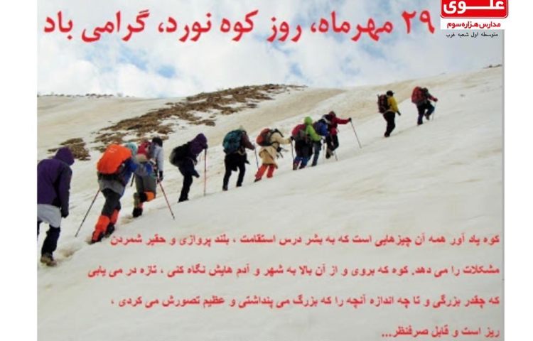 روز کوه نورد 2