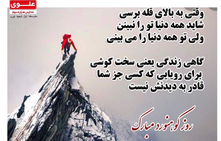 روز کوه نورد