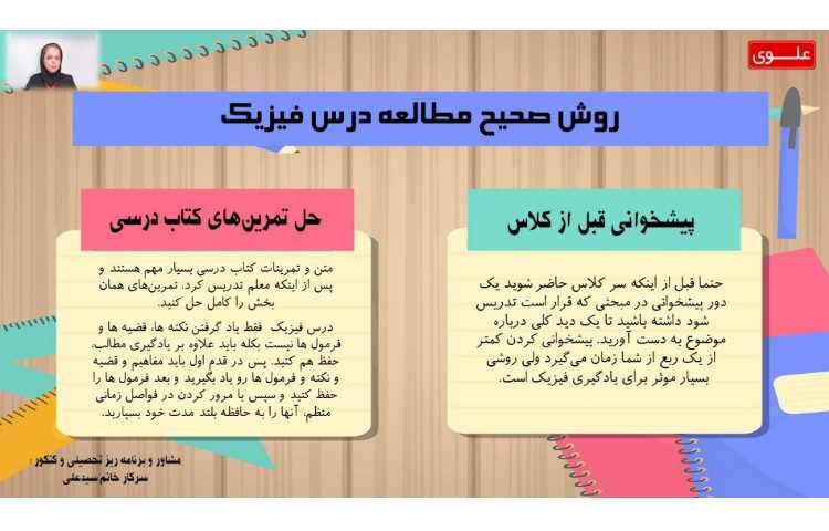 روش صحیح درس فیزیک 1