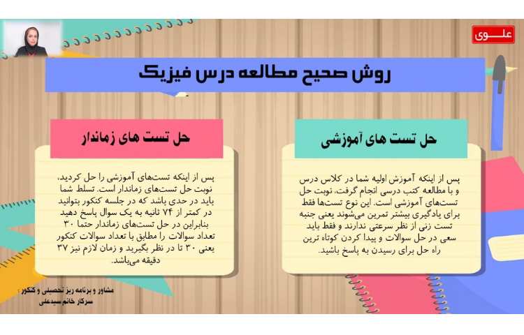 روش صحیح درس فیزیک 2