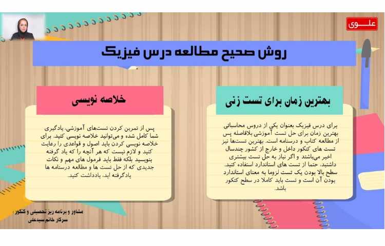 روش صحیح درس فیزیک 3